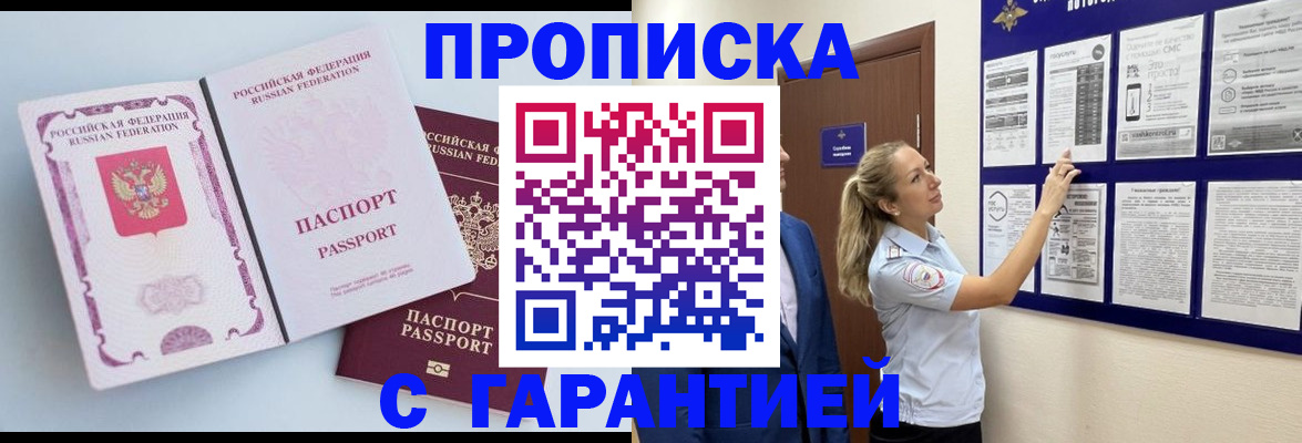 прописка в ХМАО