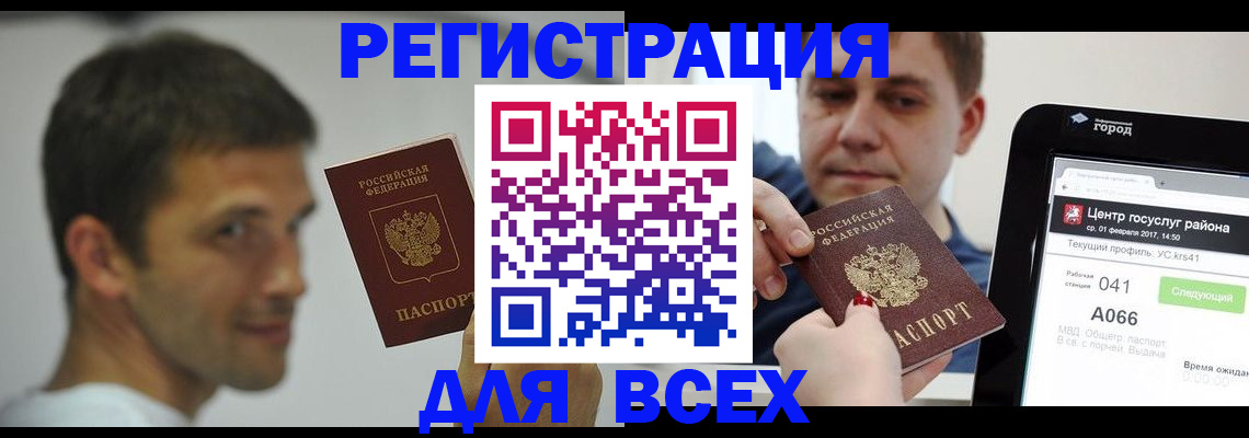 прописка регистрация в ХМАО