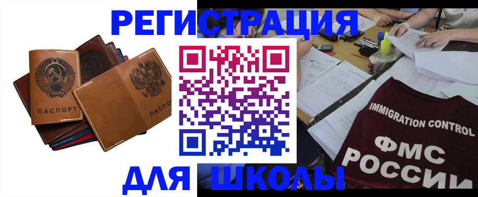 регистрация для школы в ХМАО